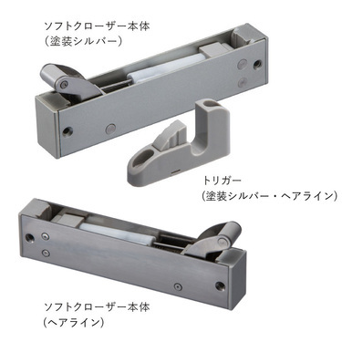 引戸用ソフトクローザー