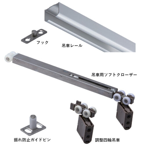 吊戸用ソフトクローザーセット
