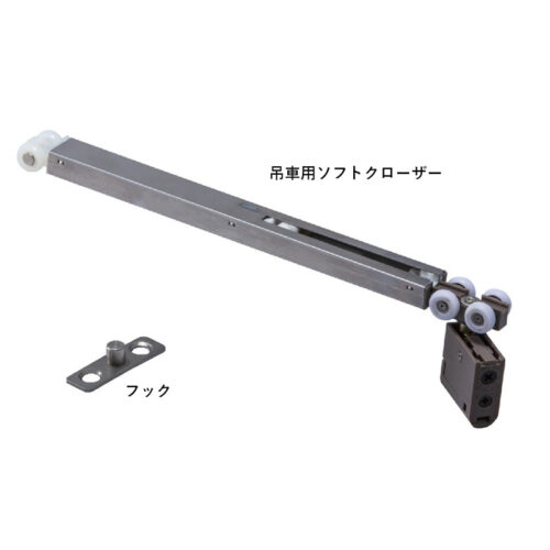 吊車用ソフトクローザー
