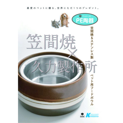 PE陶器（ペットーキ）